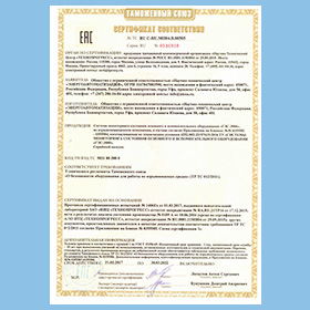 Сертификат ТР ТС (ТР ЕАЭС)