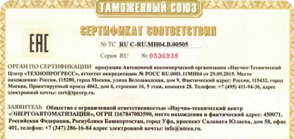 Виды сертификатов ТР ТС