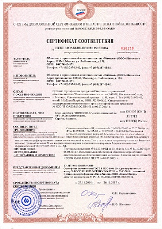 Сертификат соответствия на линолеум